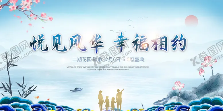编号：85019709261805482946【酷图网】源文件下载-主画面 地产 欢迎回家