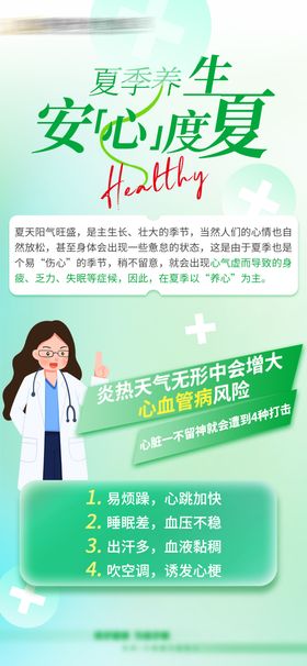 健康科普海报