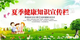 健康教育宣传