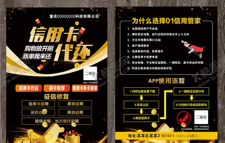 编号：90605310181023509931【酷图网】源文件下载-信用卡代还
