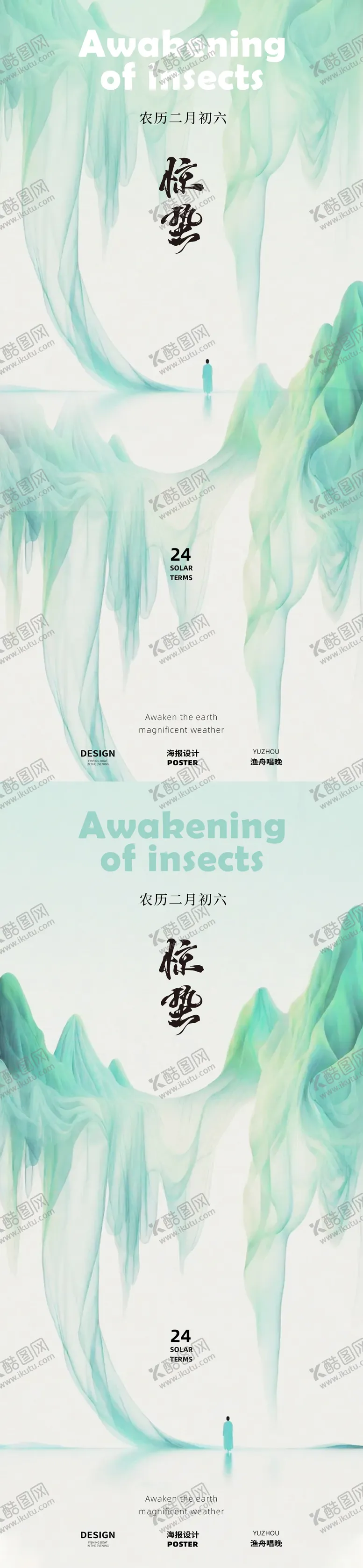 编号：50651206152307385012【酷图网】源文件下载-惊蛰青色海报