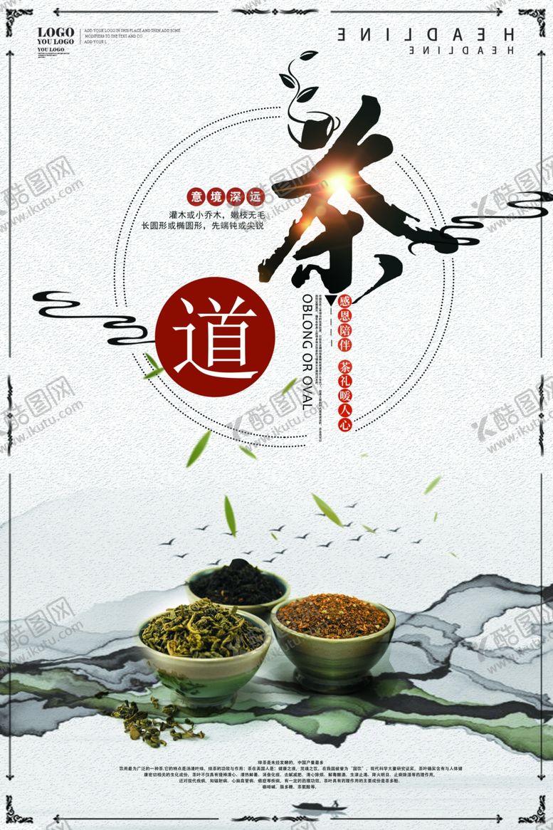 编号：82670907040222006476【酷图网】源文件下载-茶文化海报