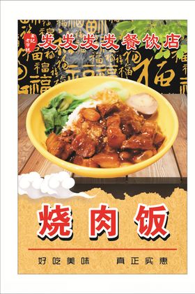烧肉饭