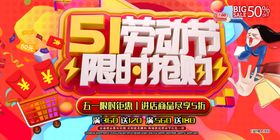 五一劳动节促销展板