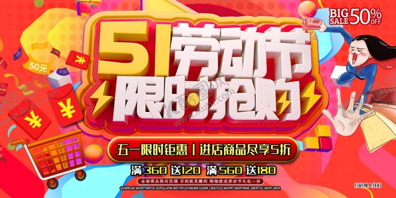 编号：91600205131312202981【酷图网】源文件下载-五一劳动节促销