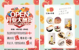开业大酬宾