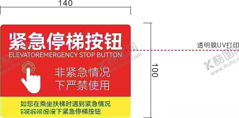 编号：36720501182313586672【酷图网】源文件下载-紧急停梯按钮