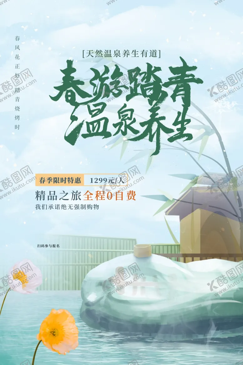 编号：98761402260829399915【酷图网】源文件下载-春游模板