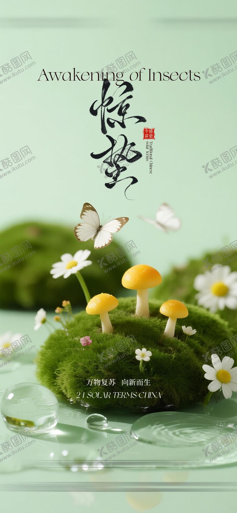 编号：73750602160226142014【酷图网】源文件下载-惊蛰节气海报