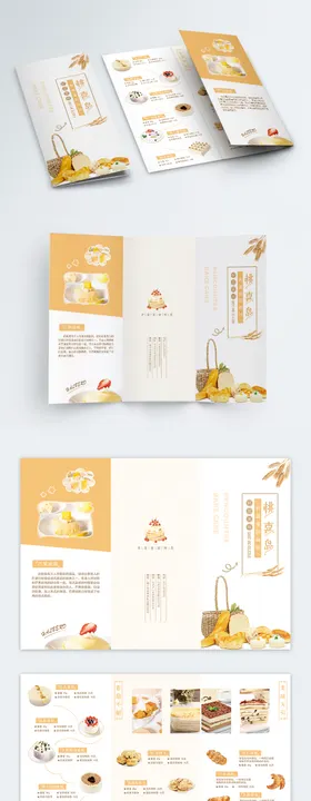 烘焙坊美味面包蛋糕黄色温馨三折页