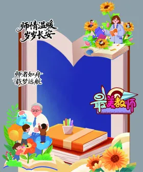 最美教师