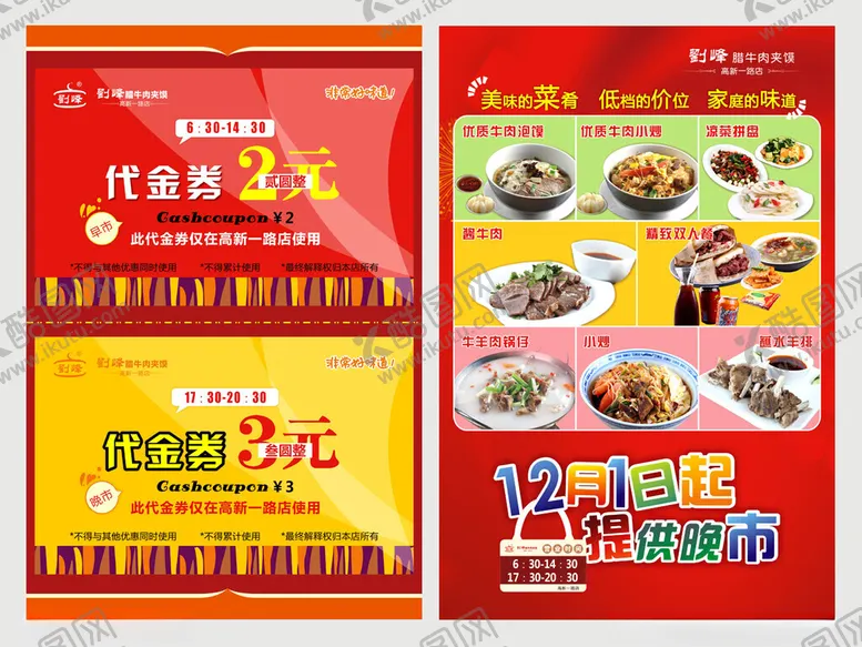 编号：30020202111003174811【酷图网】源文件下载-羊肉泡馍菜单代金券
