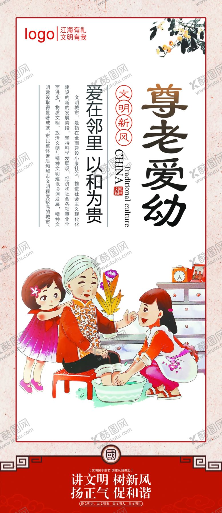 编号：20851802281559494618【酷图网】源文件下载-尊老爱幼