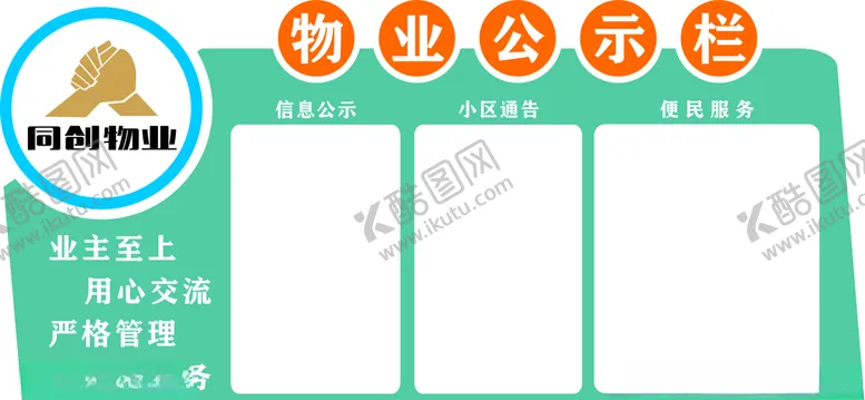 编号：63795404211835033274【酷图网】源文件下载-公示栏