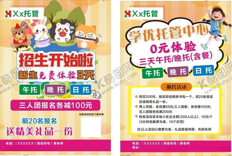 编号：91157210150124162257【酷图网】源文件下载-托管班