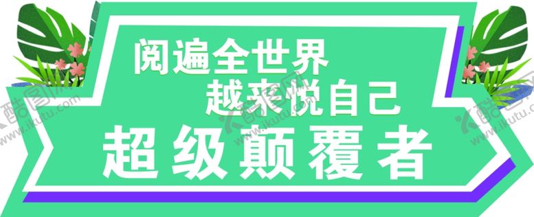 编号：35597207130230315773【酷图网】源文件下载-手举牌