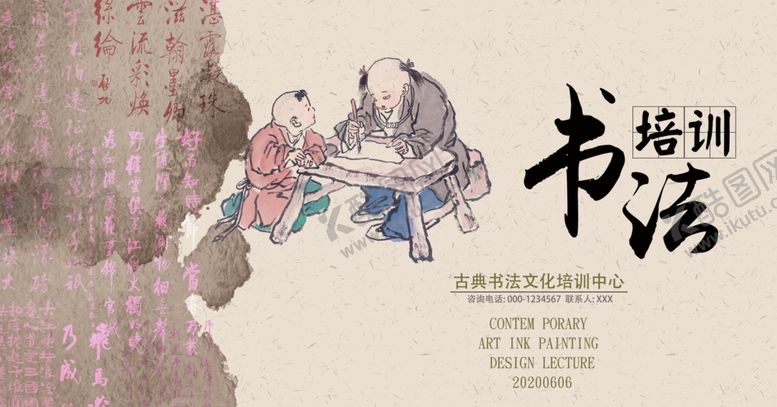 编号：41661910230412037484【酷图网】源文件下载-书法培训