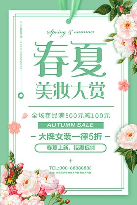 高端时尚美妆护肤春天夏天春季夏