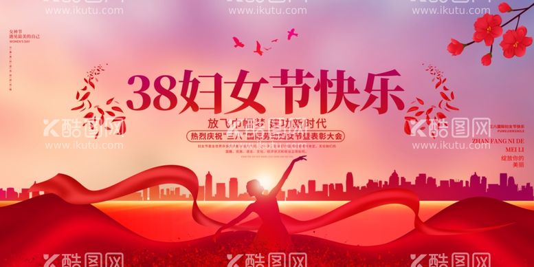 编号：77010912301620359205【酷图网】源文件下载-女神节创新