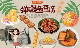鱼豆腐背景墙PSD模板下载