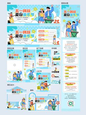 五一劳动节假期出游营销全案