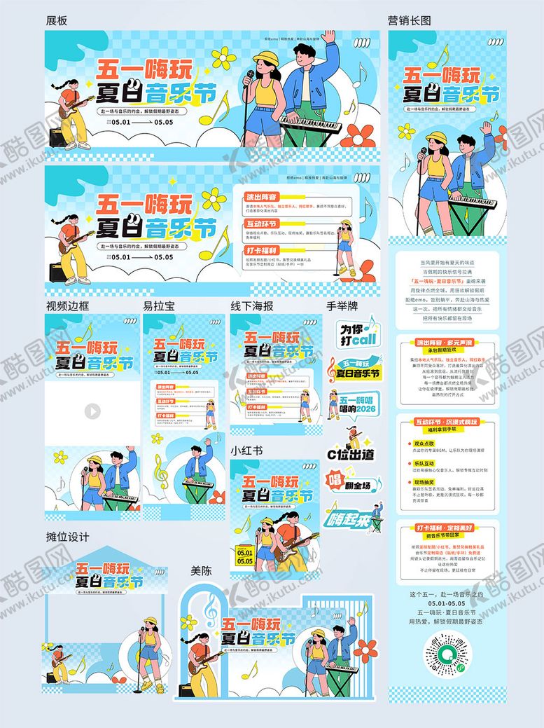 编号：76273404270100496411【酷图网】源文件下载-五一劳动节音乐节活动全案