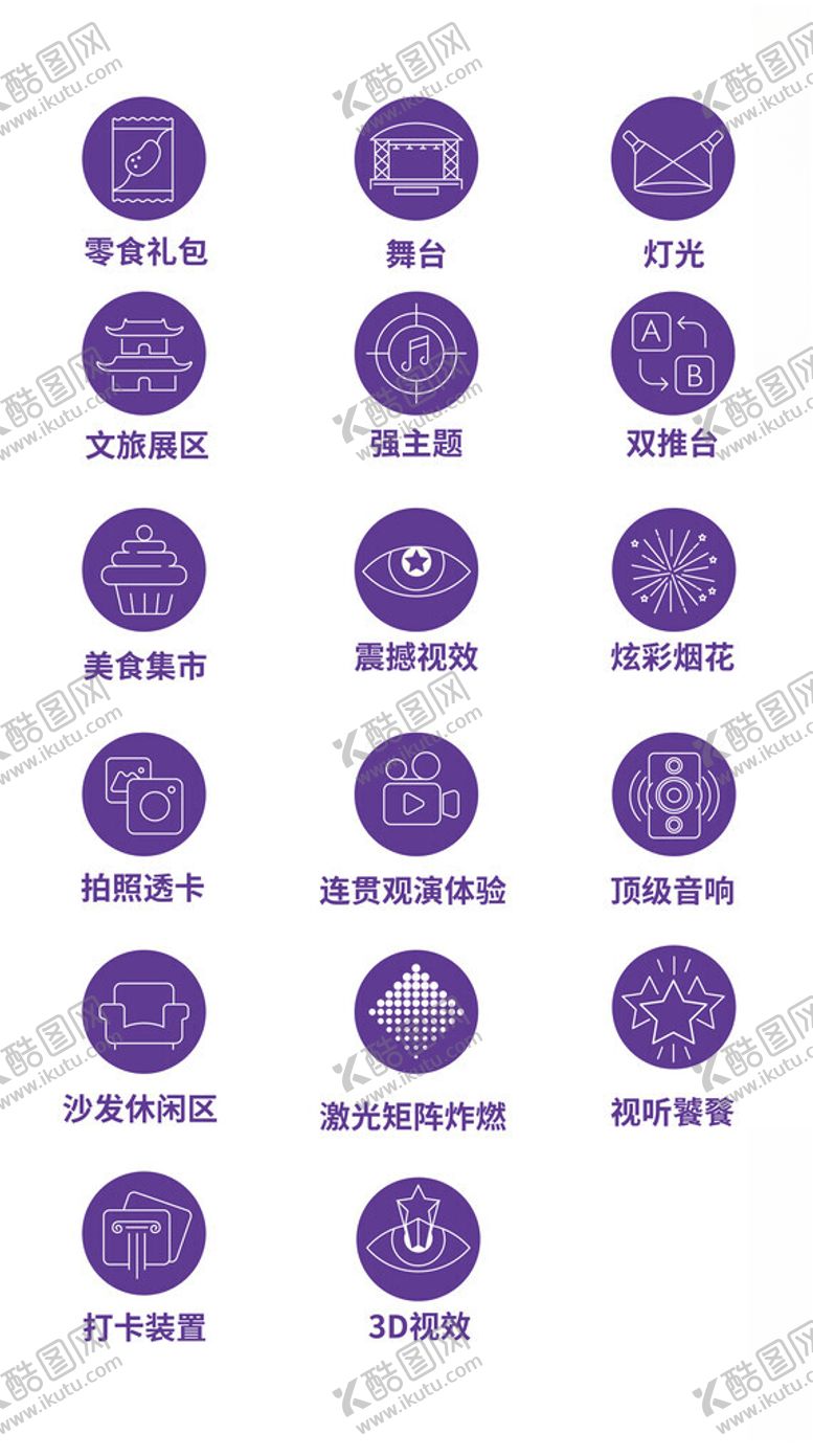 编号：86094401201609183865【酷图网】源文件下载-音乐节相关icon