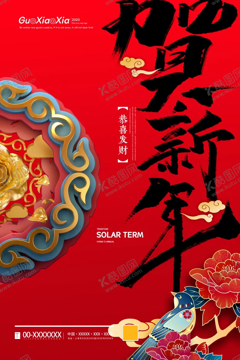 编号：86464506261302559490【酷图网】源文件下载-新年