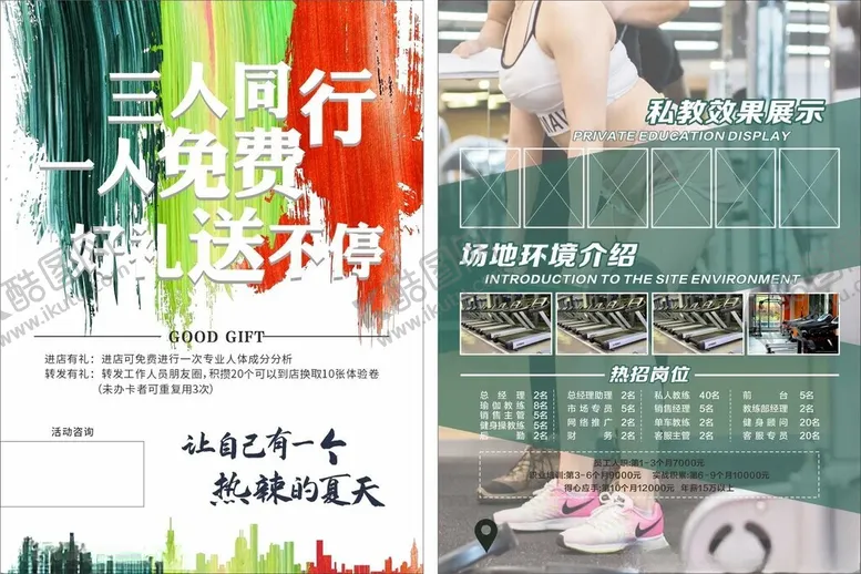 编号：61064601251816018093【酷图网】源文件下载-健身宣传单