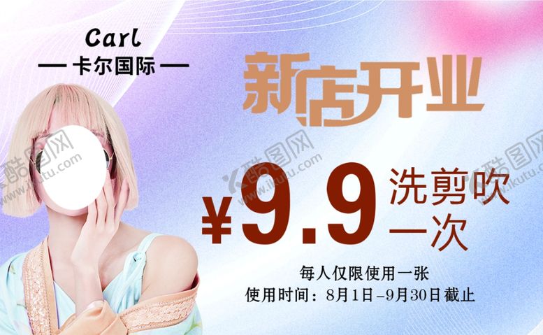 编号：88194402162238503218【酷图网】源文件下载-洗剪吹名片