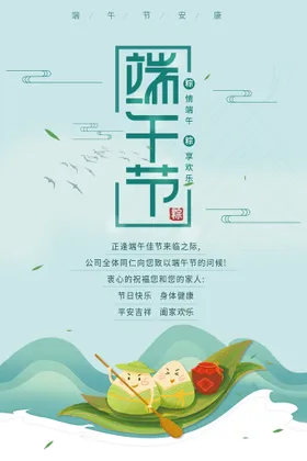 端午节快乐节展架节宣传