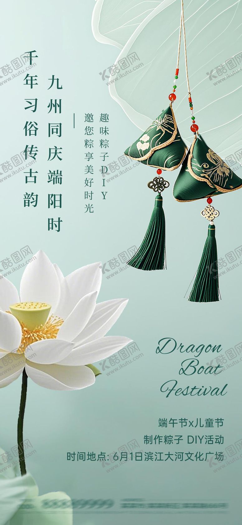 编号：87186006142347344501【酷图网】源文件下载-端午活动海报