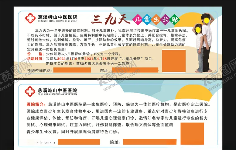 编号：99151005050031599890【酷图网】源文件下载-儿童生长贴
