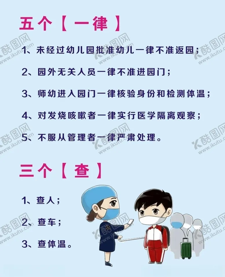 编号：21227806150007254327【酷图网】源文件下载-五个一律三个查