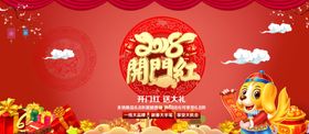 开门红