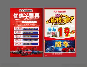 汽车保养优惠宣传海报