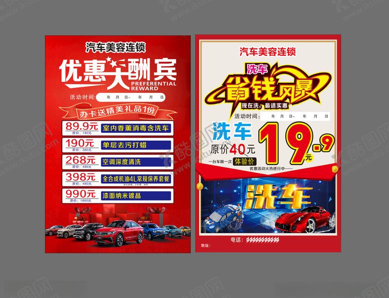 编号：96393304060132154550【酷图网】源文件下载-汽车保养优惠宣传海报