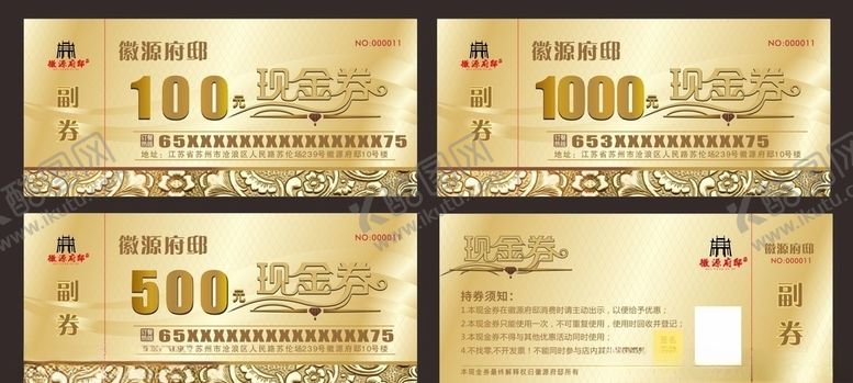 编号：37643509231556294790【酷图网】源文件下载-现金券优惠券