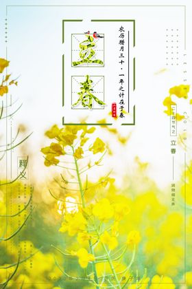 立春