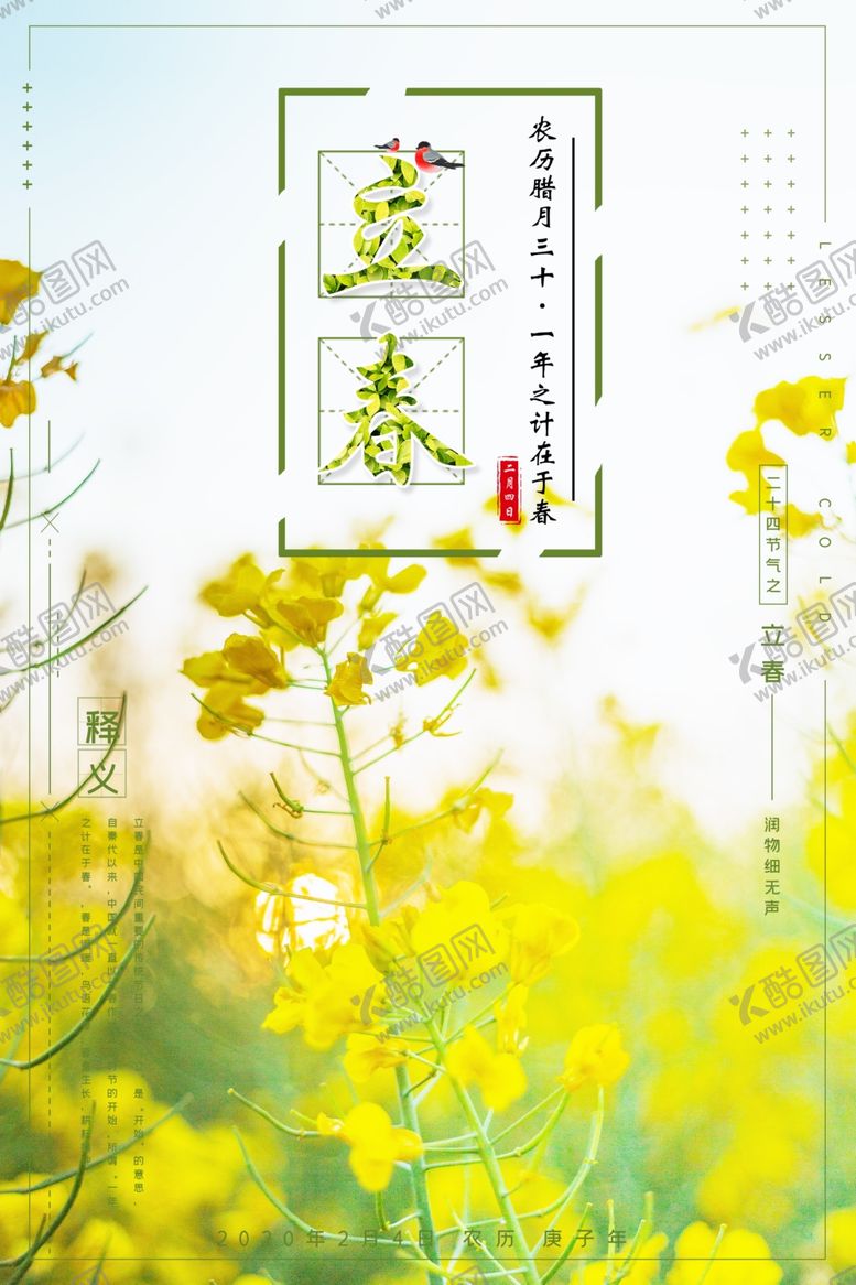 编号：51750410241032217500【酷图网】源文件下载-立春