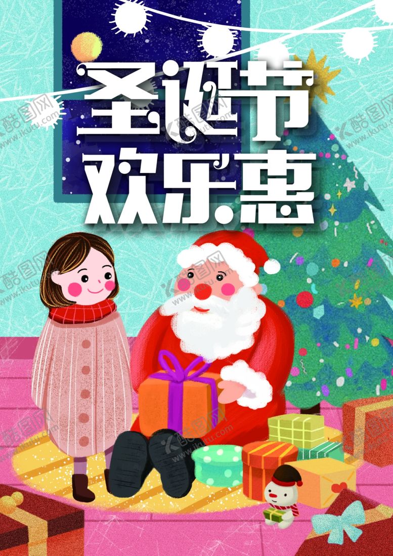 编号：97065505112354311035【酷图网】源文件下载-圣诞节