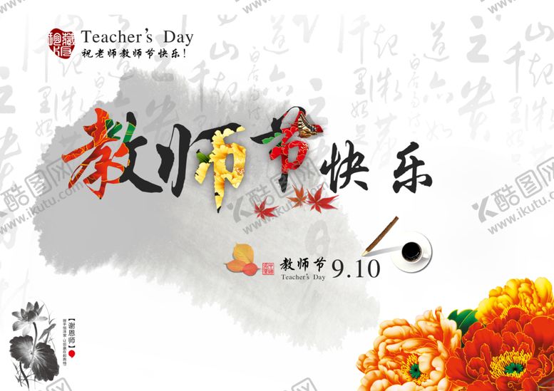 编号：49152905040620056457【酷图网】源文件下载-教师节素材