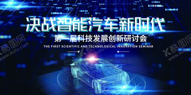 编号：28541407091744569328【酷图网】源文件下载-汽车新时代