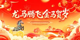 马年主背景