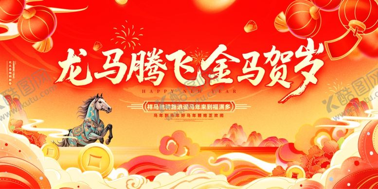 编号：21823004031946127070【酷图网】源文件下载-马年主背景