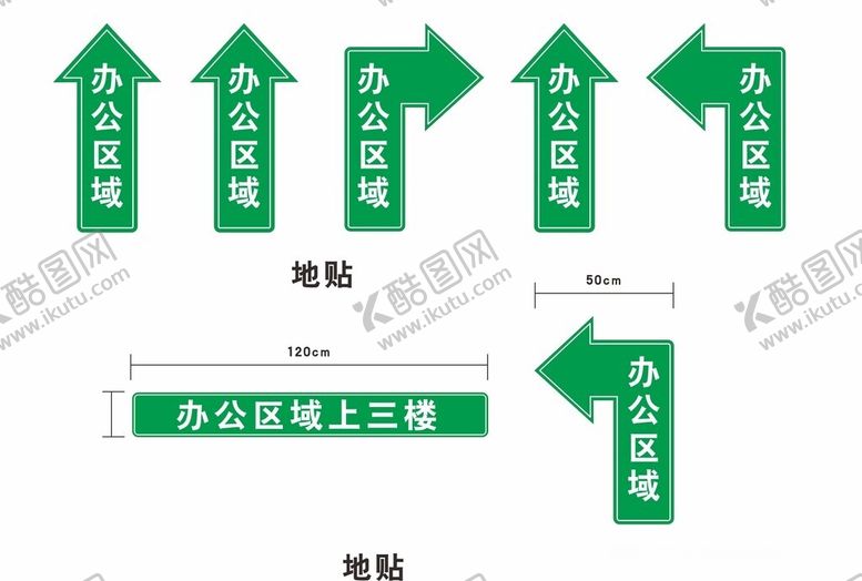 编号：53177101261200561646【酷图网】源文件下载-箭头地贴