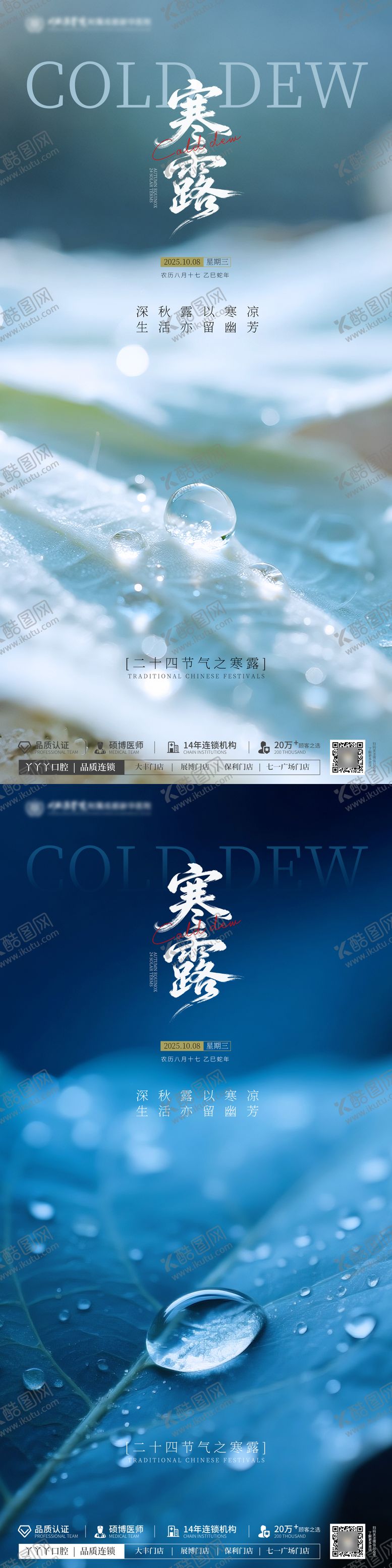 编号：79417910071917048754【酷图网】源文件下载-寒露节气海报