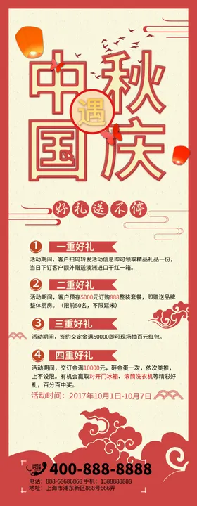 国庆中秋节