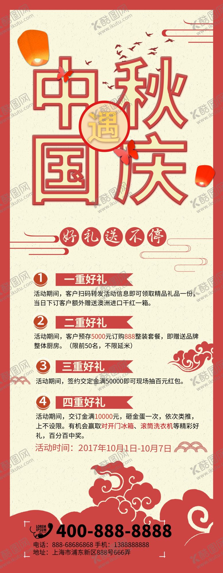 编号：82441907030114446482【酷图网】源文件下载-国庆中秋节中秋节展架