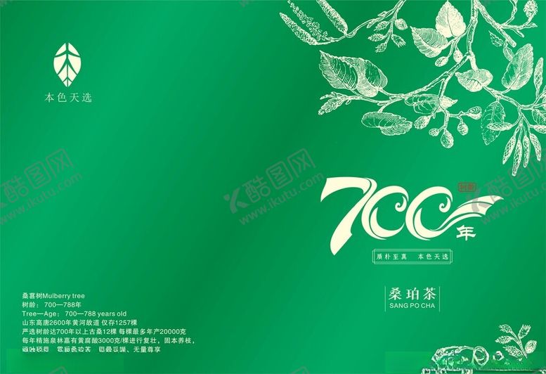 编号：32488201041911197128【酷图网】源文件下载-绿色清新700品牌宣传图